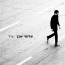 עיר - מהדורה כפולה מיוחדת