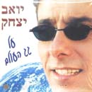 על גג העולם