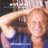 בדרכי שלי - הקלטות נדירות