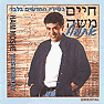 אתמול בשיריו החדשים בלבד