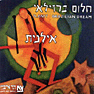 חלום ברזילאי