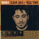 כמה אהבה - האוסף