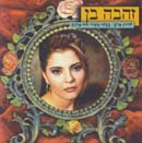 להיות אדם - מבחר משירי זהר ארגוב