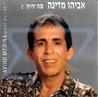 מה יהיה