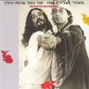 מאחורי הצלילים 1984