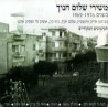 משירי שלום חנוך - אמנים שונים 1969-1976