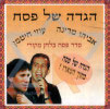 סדר פסח