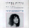 שירים באמצע הלילה - משירי נתן זך