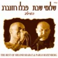 שלומי שבת ופבלו רוזנברג - המיטב