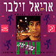 שבועיים בעיר זרה