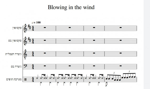 תווים Bob Dylan - Blowing in the wind