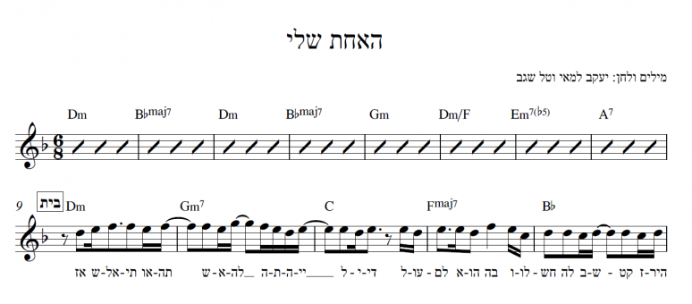 תווים ישי לוי - האחת שלי