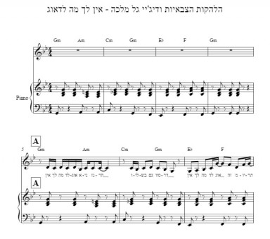 תווים עוזי פוקס - אין לך מה לדאוג