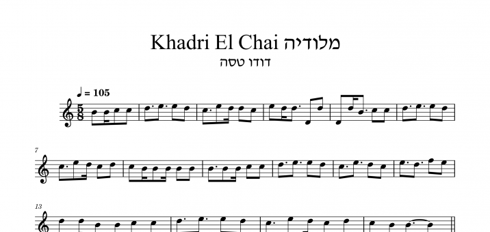 תווים דודו טסה - Khadri El Chai