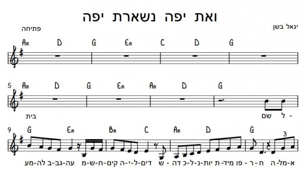 תווים יגאל בשן - ואת יפה נשארת יפה