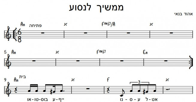 תווים אהוד בנאי - ממשיך לנסוע